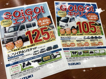 キャリイ・エブリイお考えの方必見！